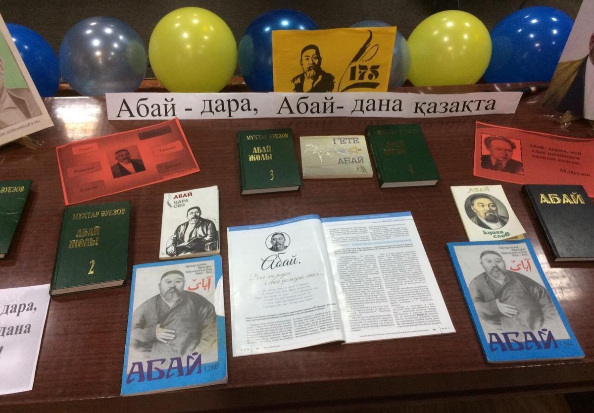 Вечер посвященный 175-летию Абая Кунанбаева